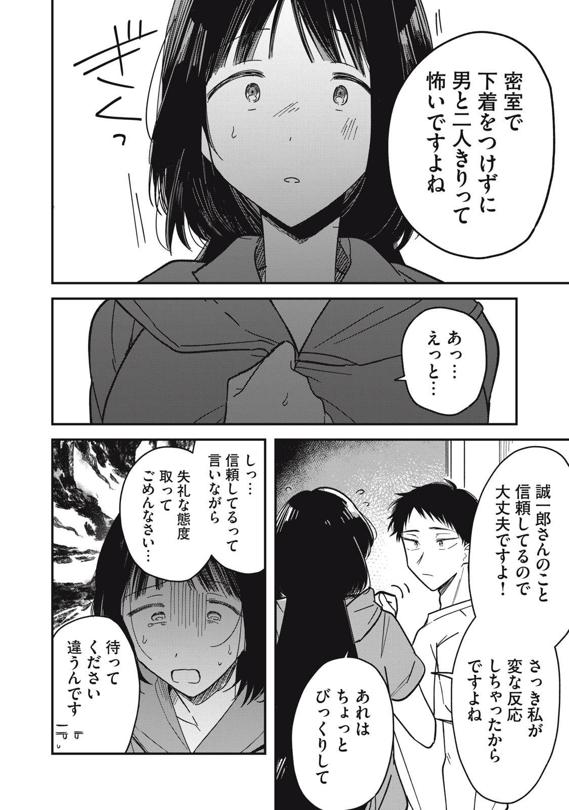 やちるさんはほめるとのびる Chap 2 - Next Chap 3