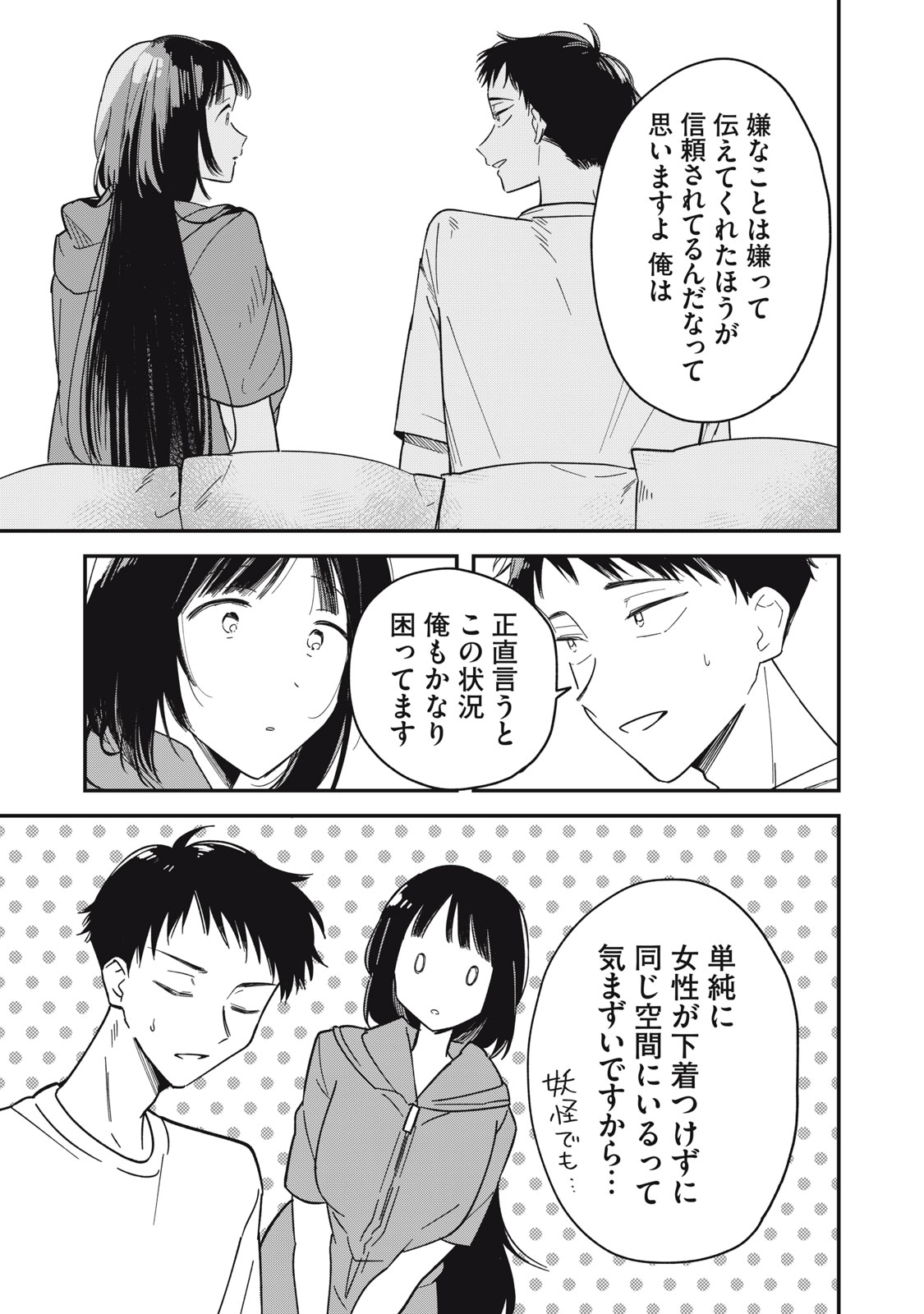 やちるさんはほめるとのびる Chap 2 - Next Chap 3