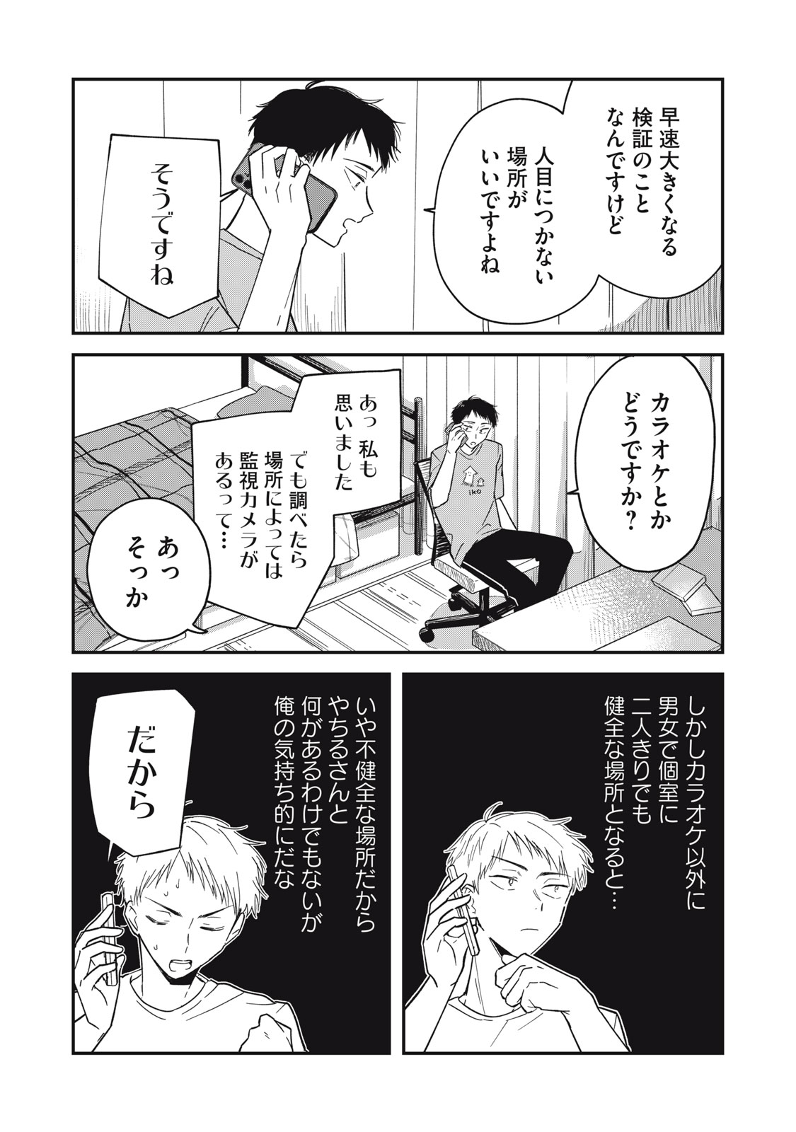 やちるさんはほめるとのびる Chap 2 - Next Chap 3
