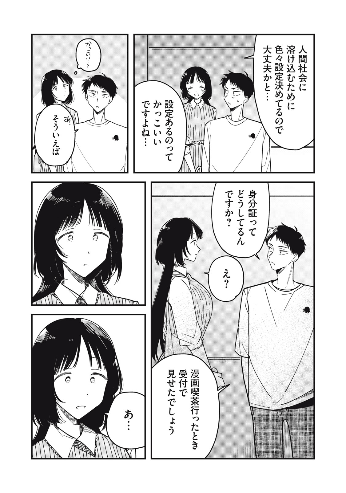 やちるさんはほめるとのびる Chap 3 - Next Chap 4