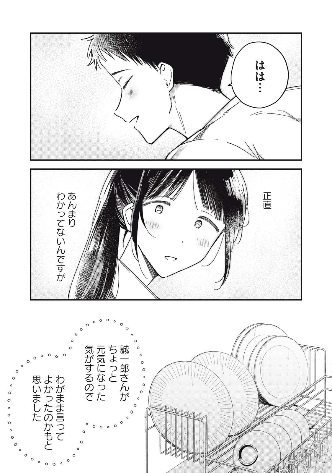 やちるさんはほめるとのびる Chap 3 - Next Chap 4