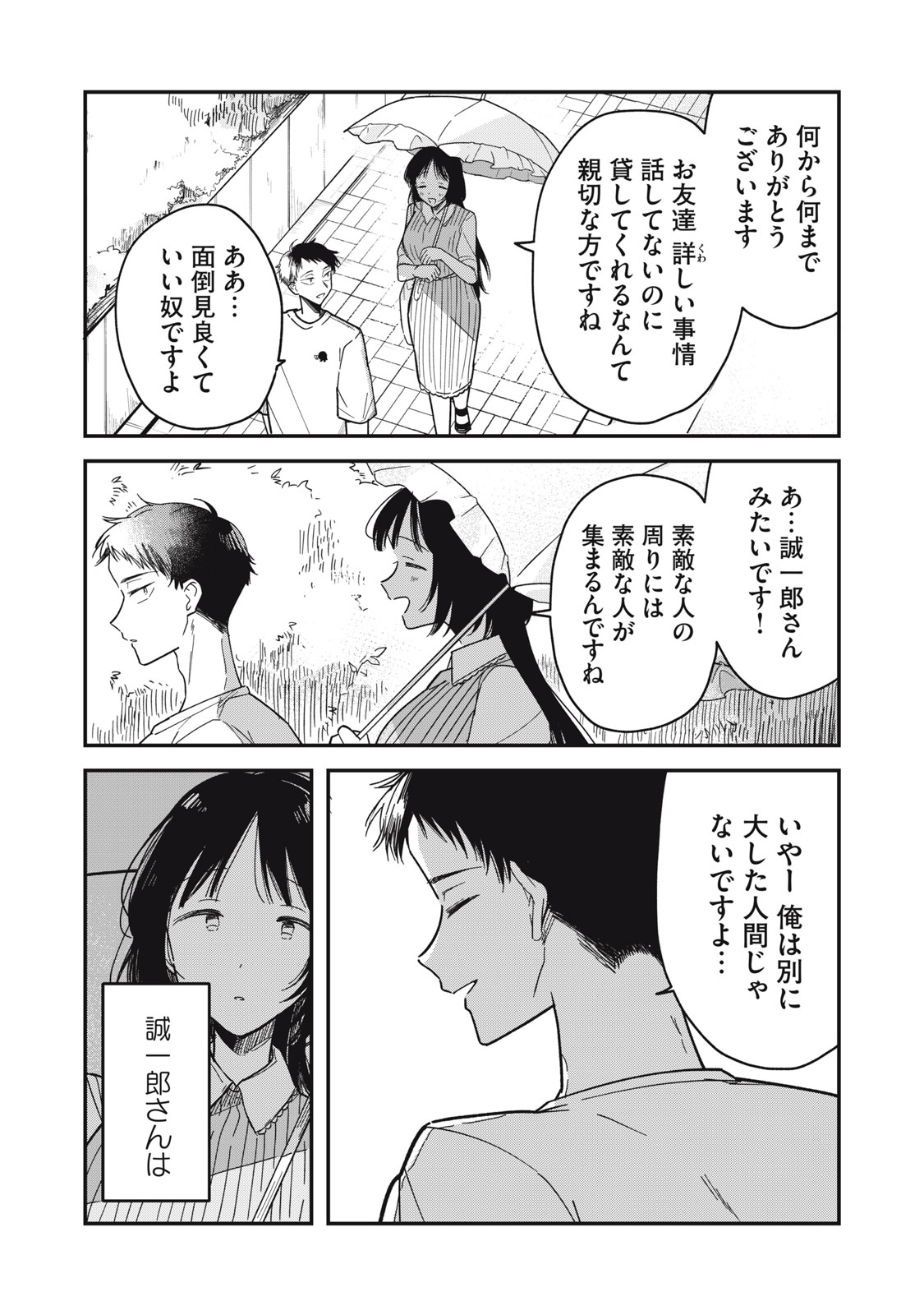 やちるさんはほめるとのびる Chap 3 - Next Chap 4
