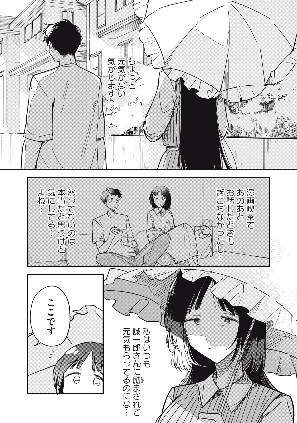 やちるさんはほめるとのびる Chap 3 - Next Chap 4