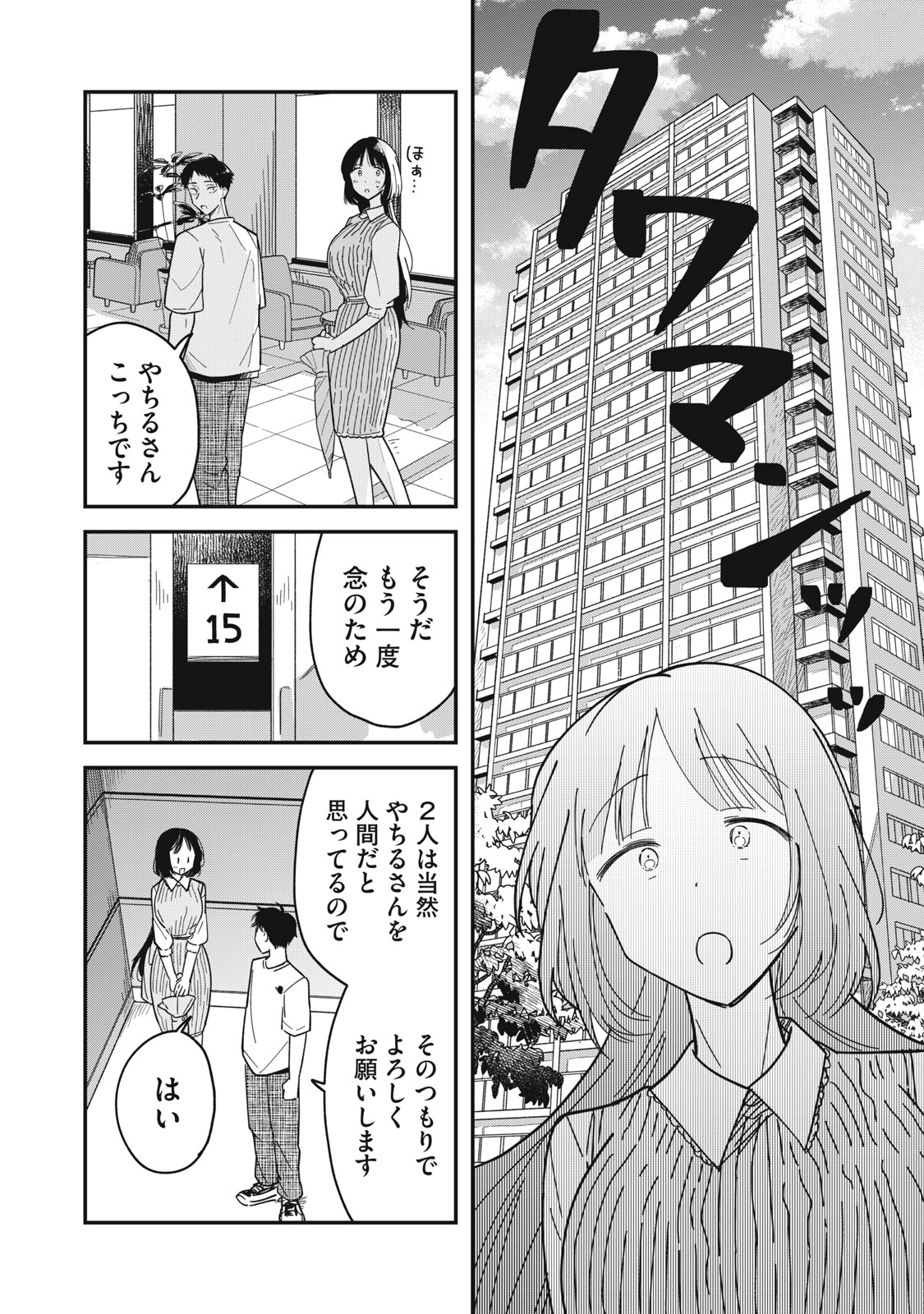 やちるさんはほめるとのびる Chap 3 - Next Chap 4