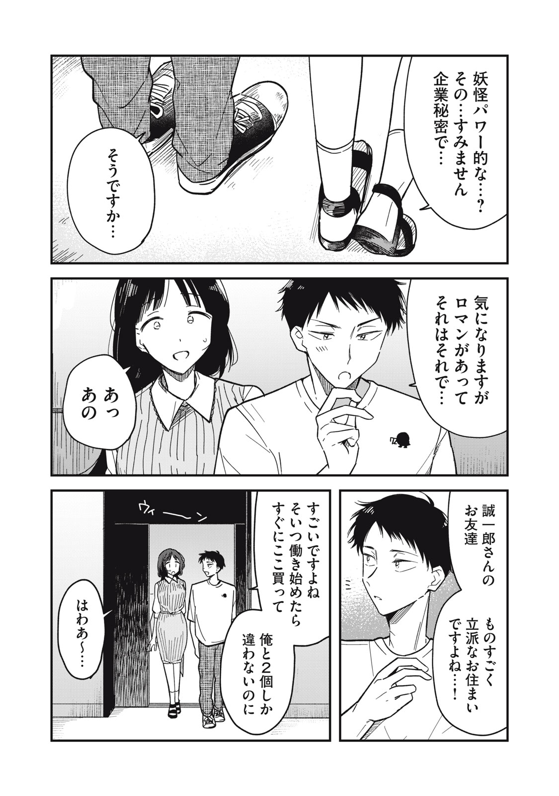やちるさんはほめるとのびる Chap 3 - Next Chap 4