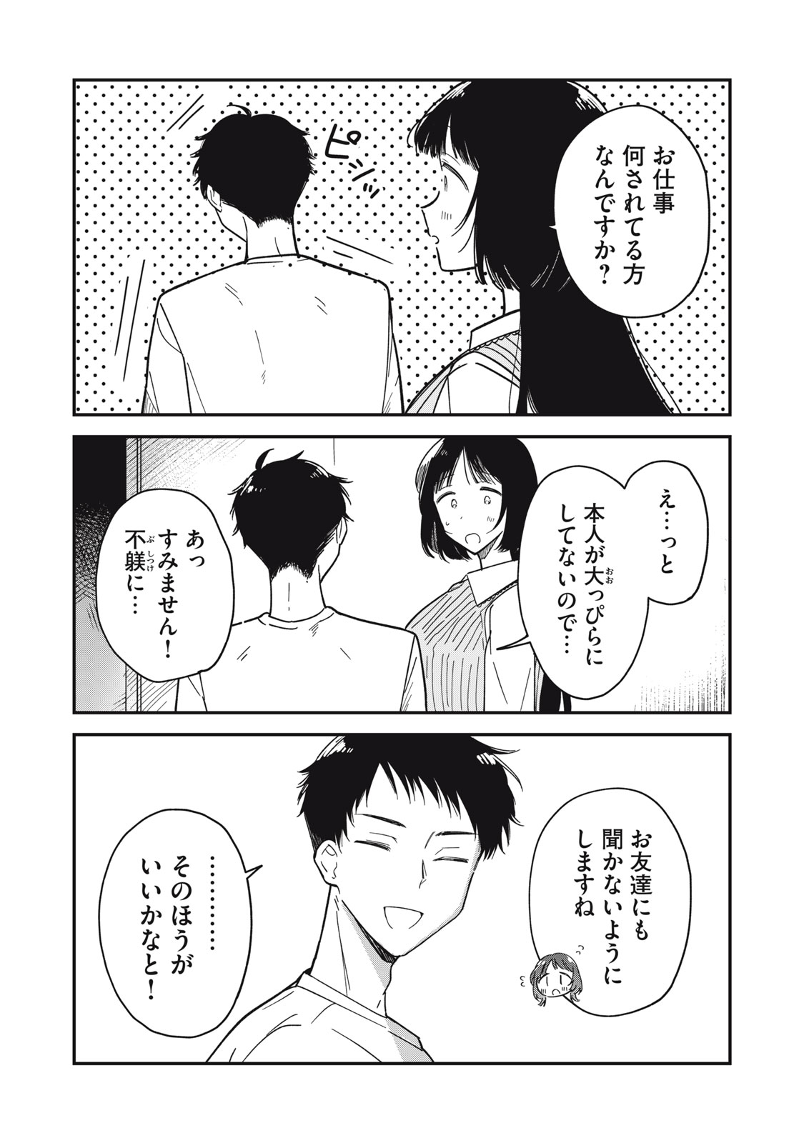 やちるさんはほめるとのびる Chap 3 - Next Chap 4