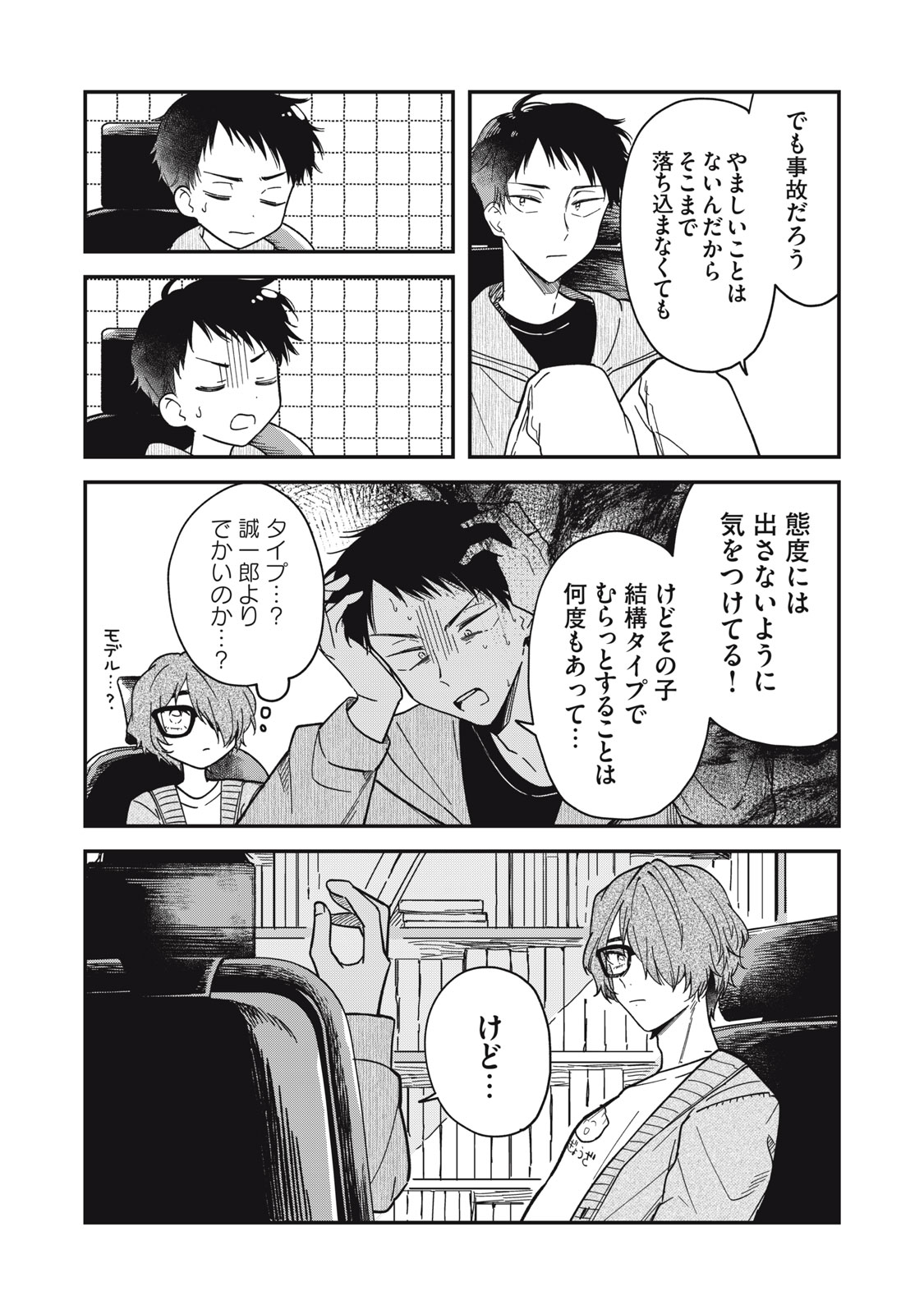 やちるさんはほめるとのびる Chap 3 - Next Chap 4