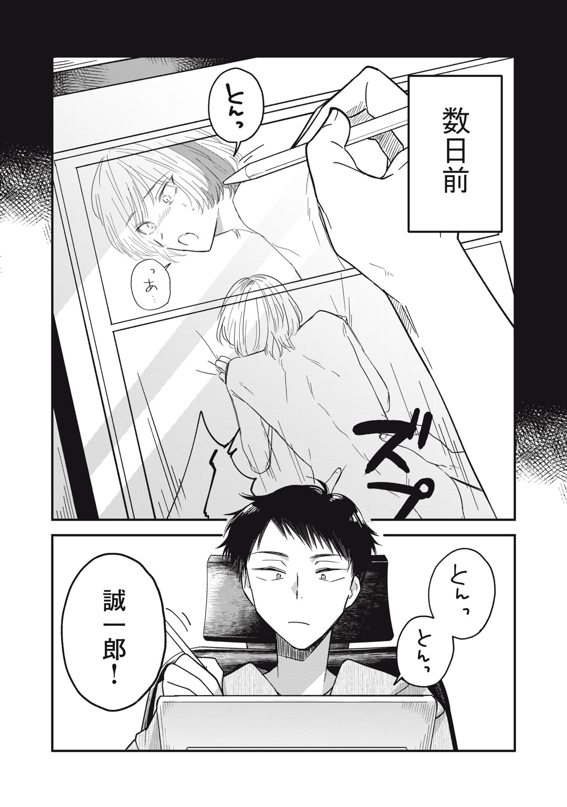 やちるさんはほめるとのびる Chap 3 - Next Chap 4