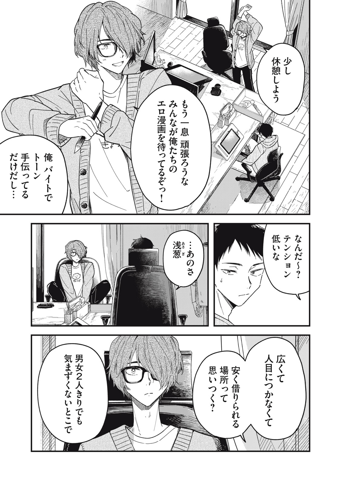 やちるさんはほめるとのびる Chap 3 - Next Chap 4