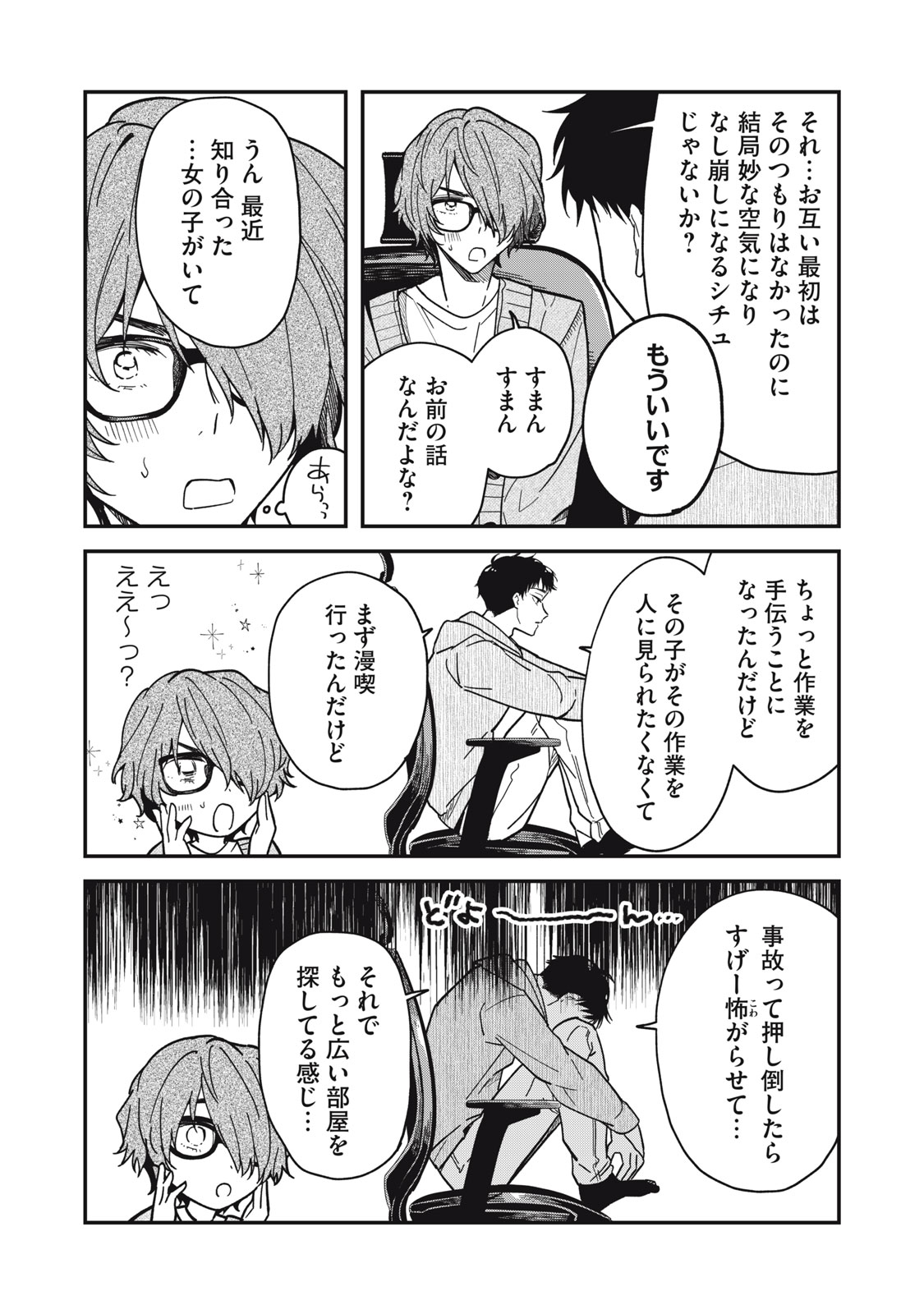 やちるさんはほめるとのびる Chap 3 - Next Chap 4