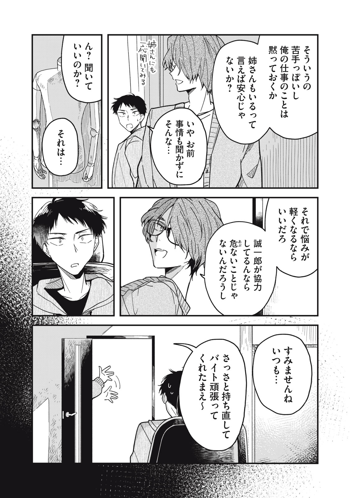 やちるさんはほめるとのびる Chap 3 - Next Chap 4