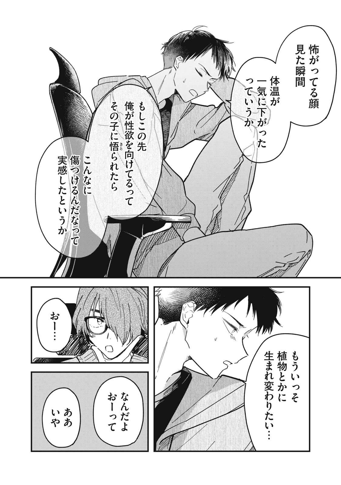 やちるさんはほめるとのびる Chap 3 - Next Chap 4
