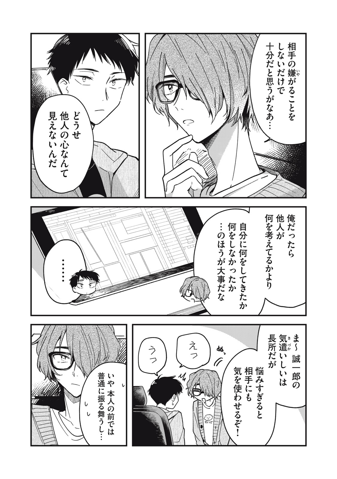 やちるさんはほめるとのびる Chap 3 - Next Chap 4