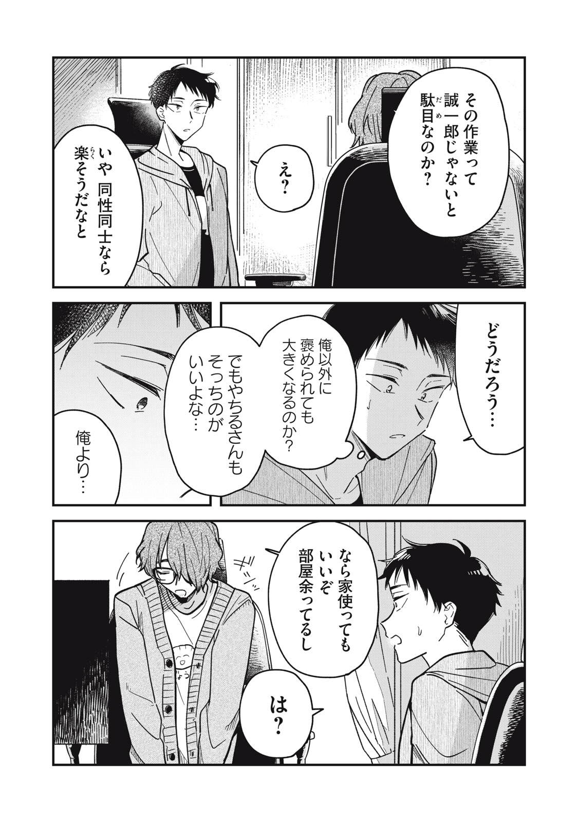 やちるさんはほめるとのびる Chap 3 - Next Chap 4