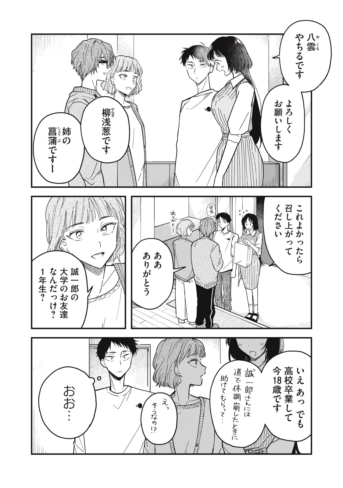 やちるさんはほめるとのびる Chap 3 - Next Chap 4