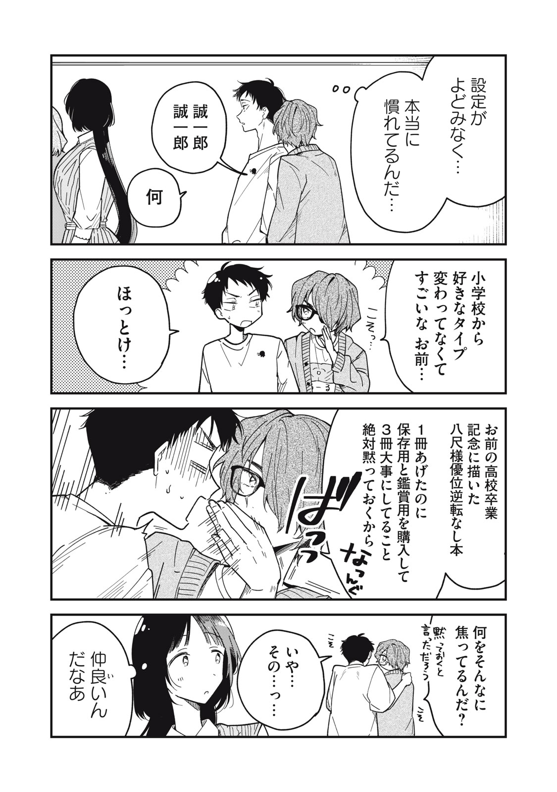やちるさんはほめるとのびる Chap 3 - Next Chap 4