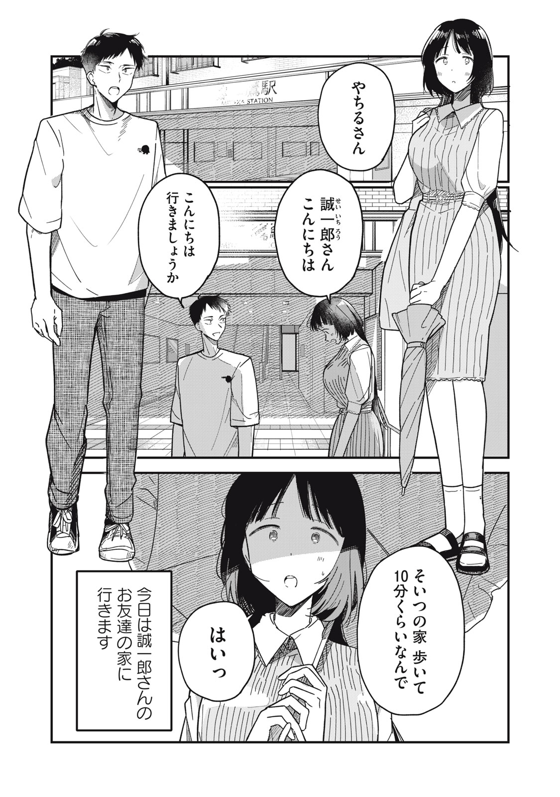 やちるさんはほめるとのびる Chap 3 - Next Chap 4