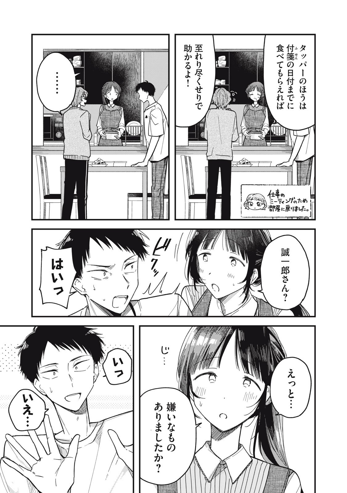 やちるさんはほめるとのびる Chap 3 - Next Chap 4