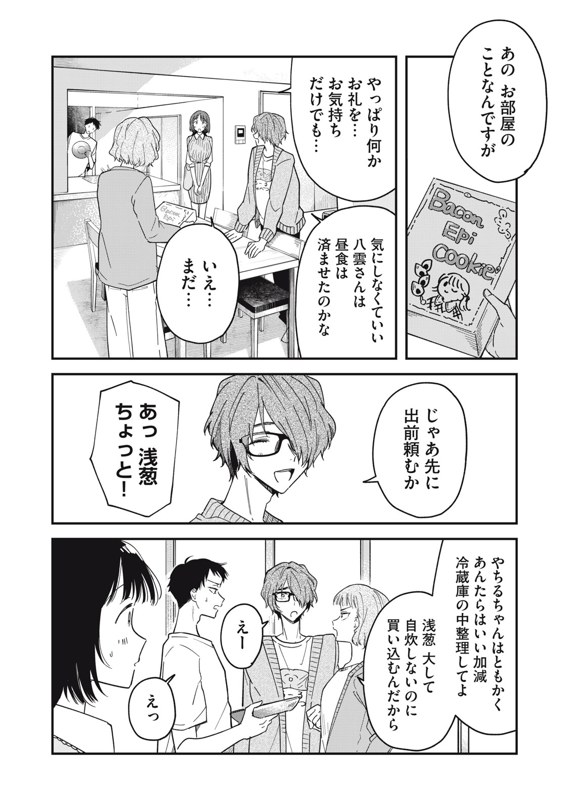 やちるさんはほめるとのびる Chap 3 - Next Chap 4