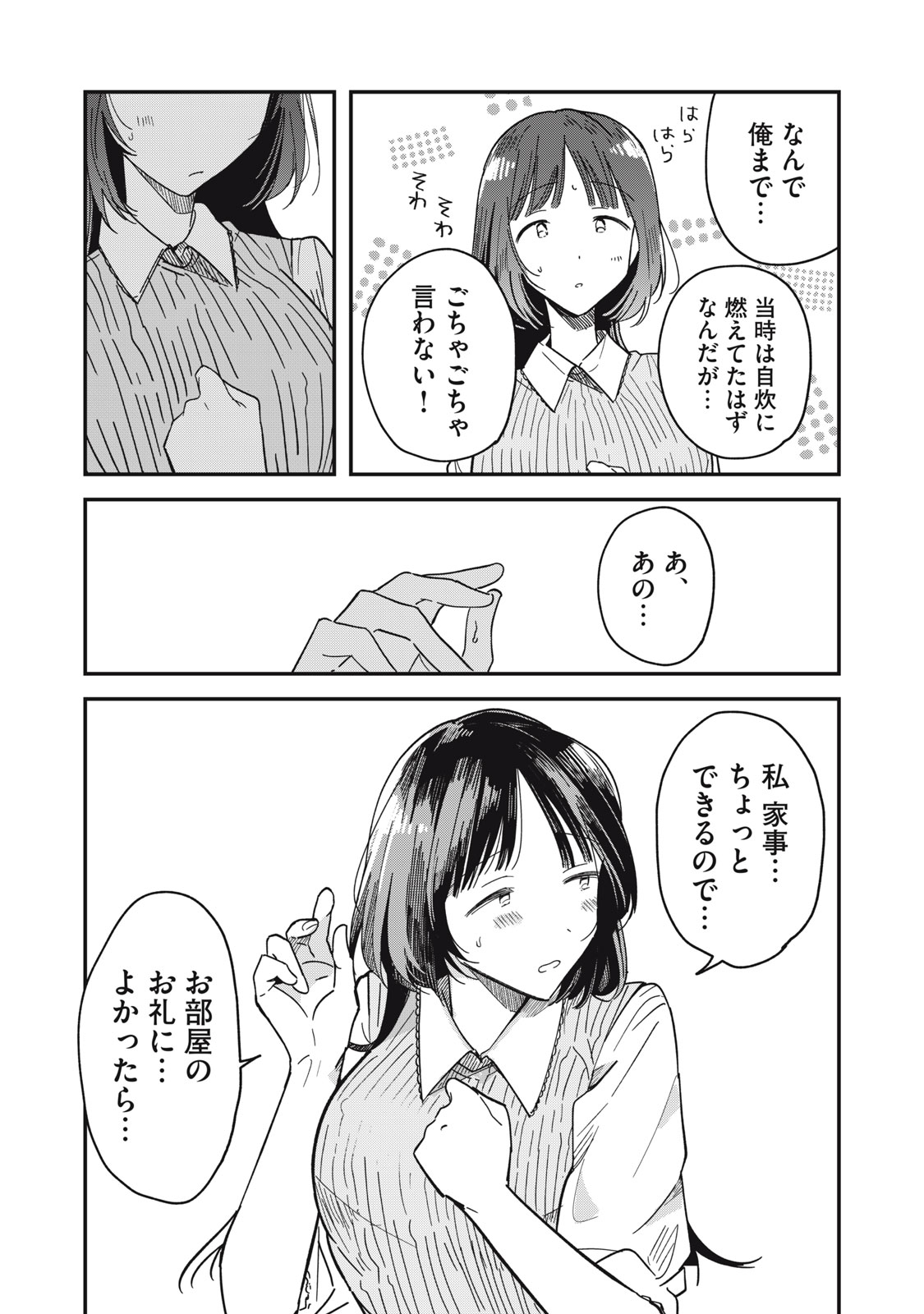 やちるさんはほめるとのびる Chap 3 - Next Chap 4