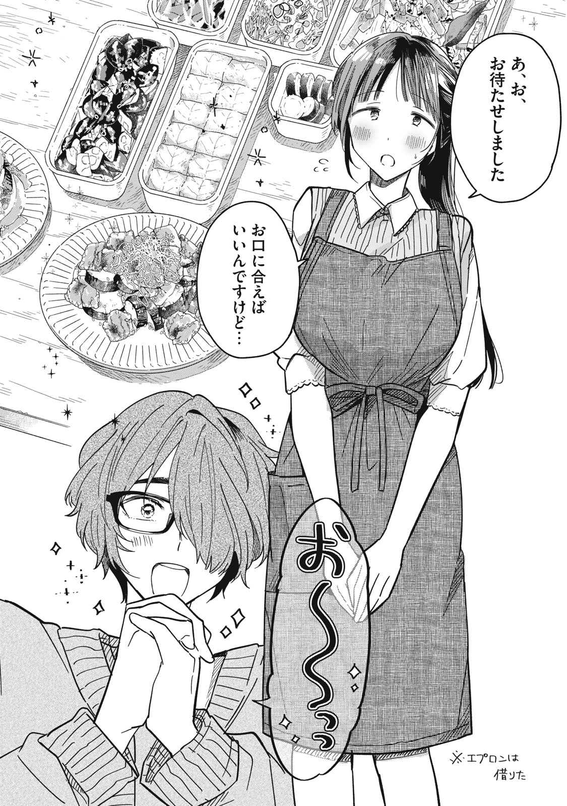 やちるさんはほめるとのびる Chap 3 - Next Chap 4