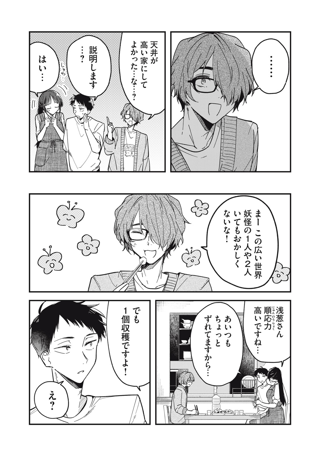 やちるさんはほめるとのびる Chap 3 - Next Chap 4