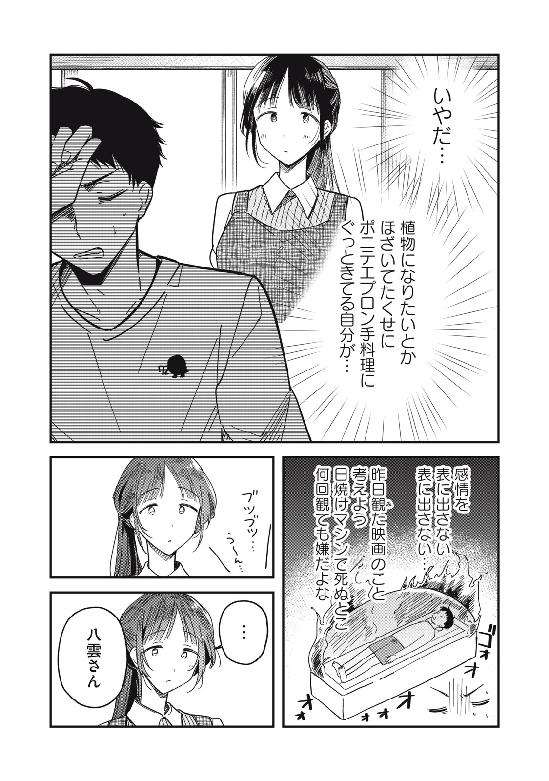 やちるさんはほめるとのびる Chap 3 - Next Chap 4