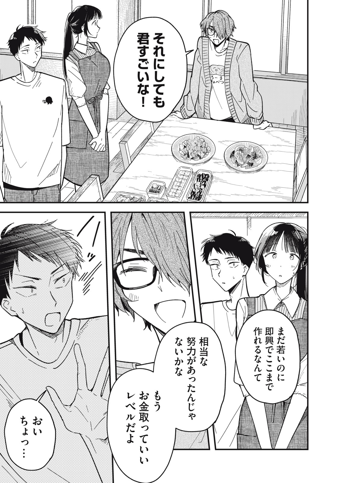 やちるさんはほめるとのびる Chap 3 - Next Chap 4