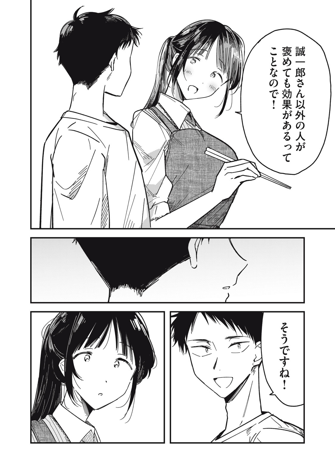 やちるさんはほめるとのびる Chap 3 - Next Chap 4