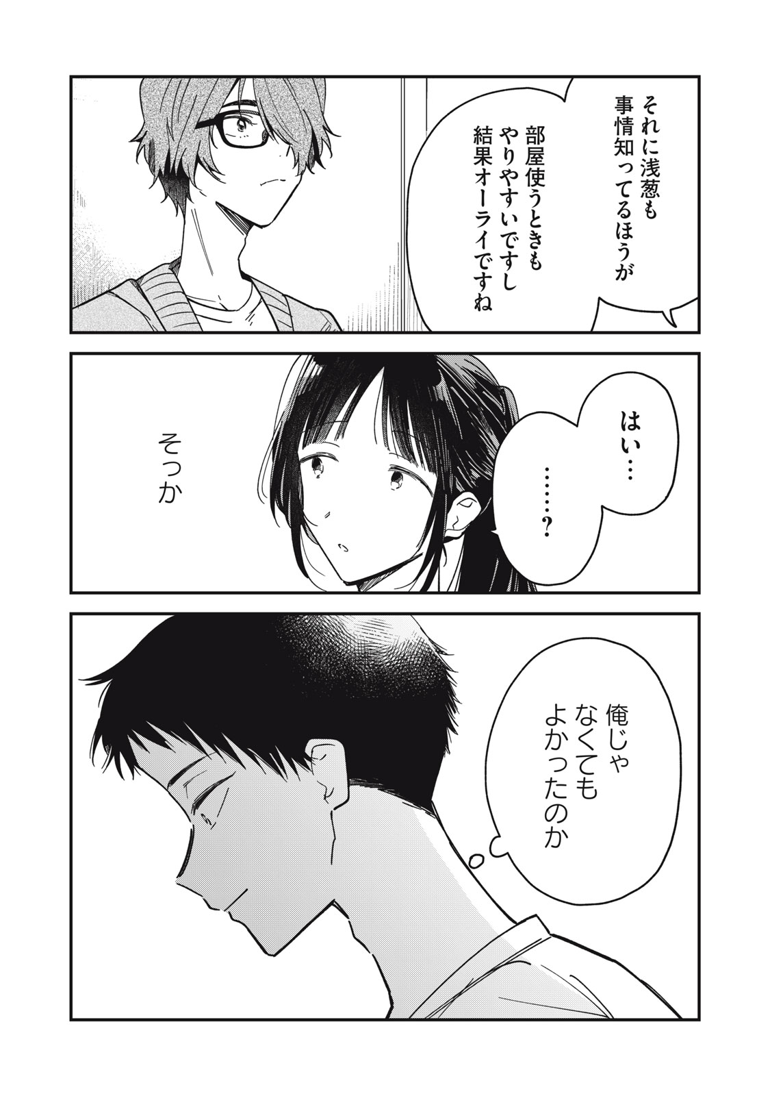 やちるさんはほめるとのびる Chap 3 - Next Chap 4