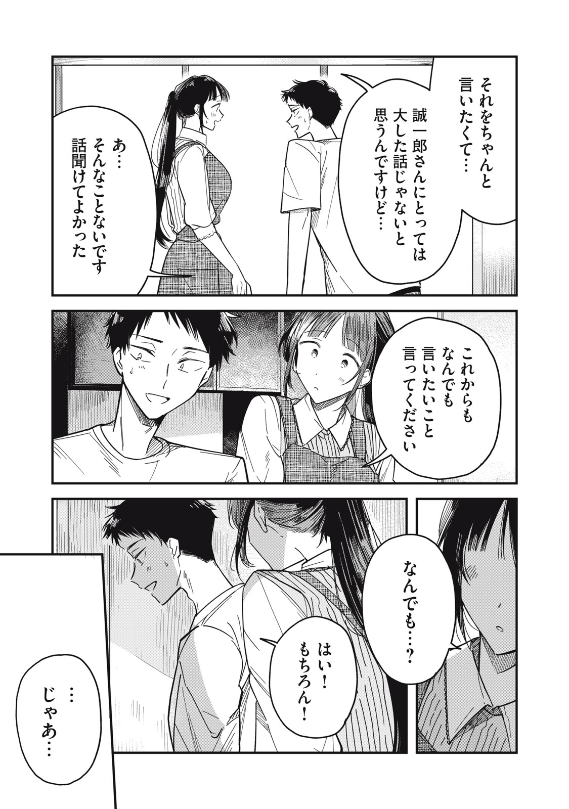 やちるさんはほめるとのびる Chap 3 - Next Chap 4