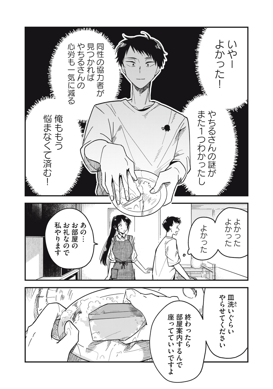 やちるさんはほめるとのびる Chap 3 - Next Chap 4