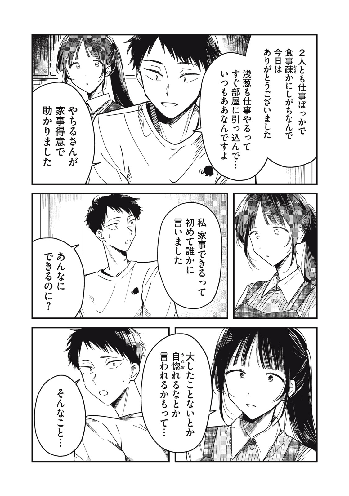 やちるさんはほめるとのびる Chap 3 - Next Chap 4