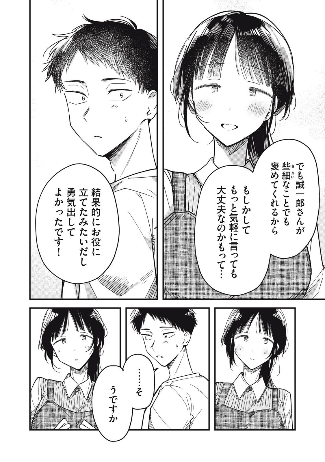 やちるさんはほめるとのびる Chap 3 - Next Chap 4