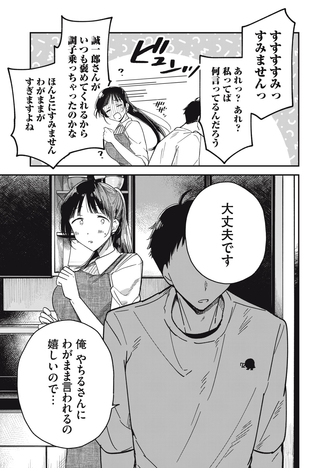 やちるさんはほめるとのびる Chap 3 - Next Chap 4