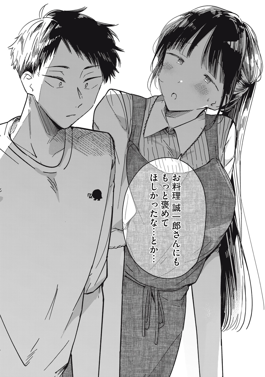 やちるさんはほめるとのびる Chap 3 - Next Chap 4