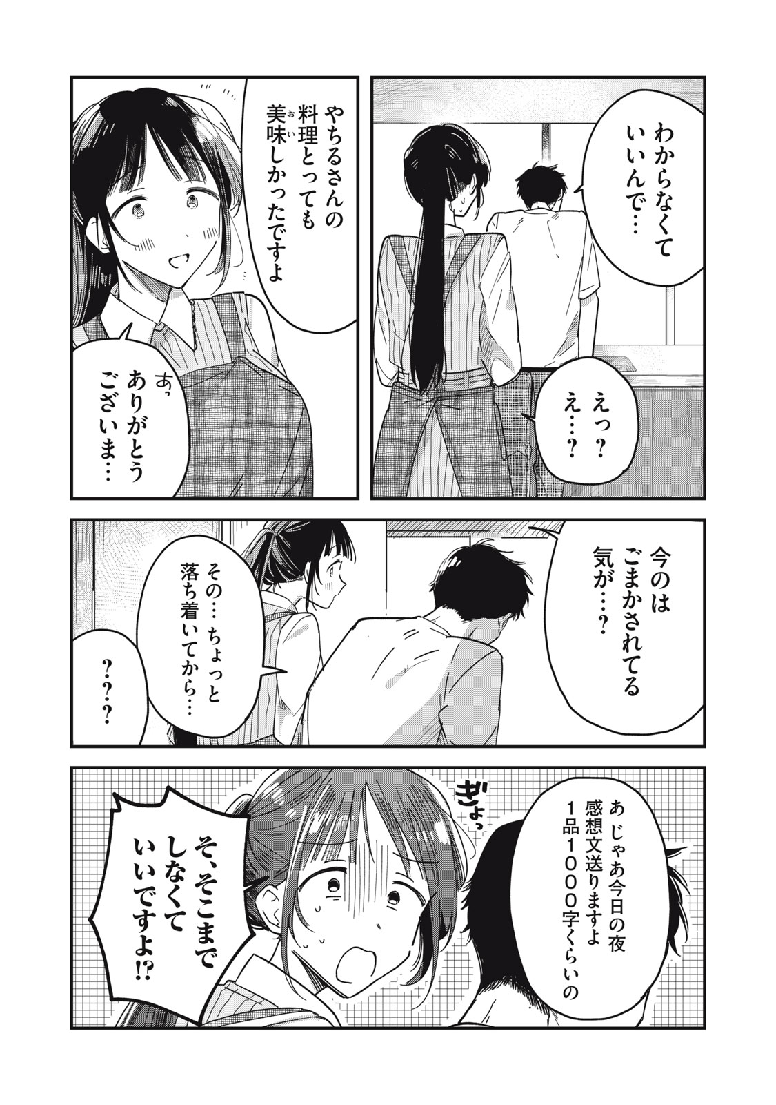 やちるさんはほめるとのびる Chap 3 - Next Chap 4
