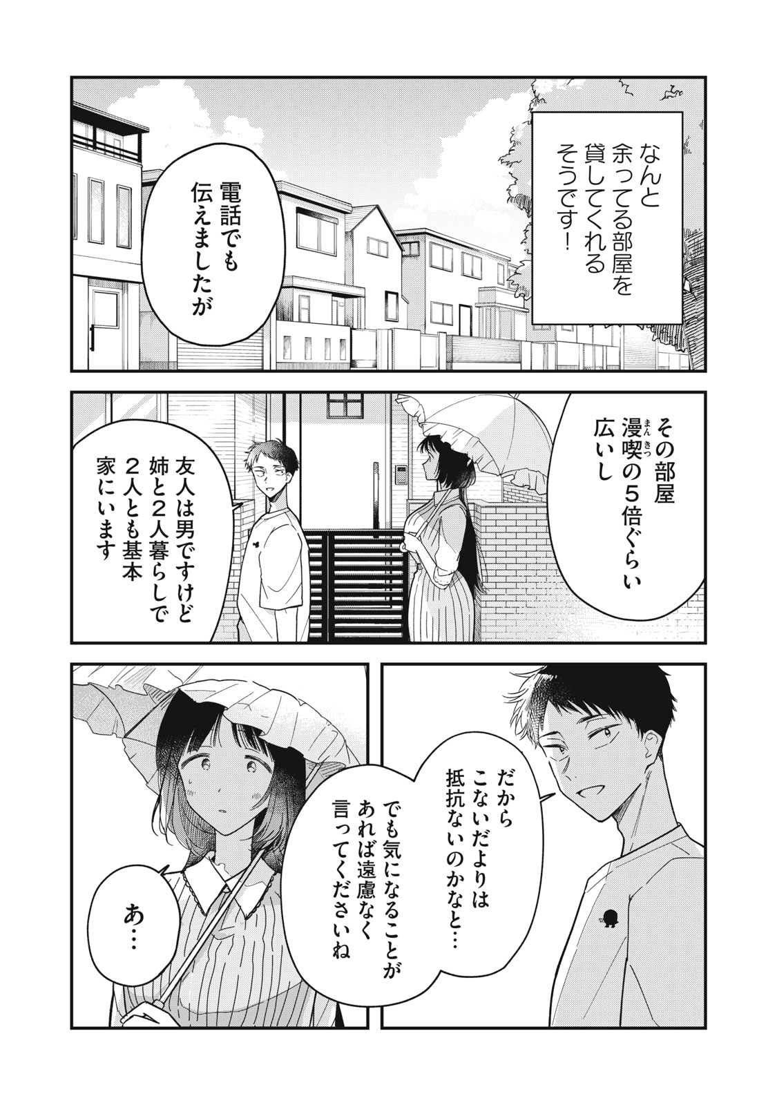 やちるさんはほめるとのびる Chap 3 - Next Chap 4