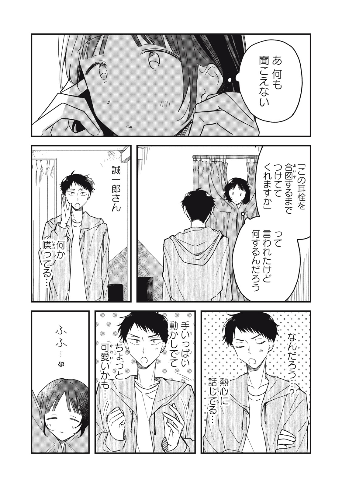やちるさんはほめるとのびる Chap 5.1 - Next Chap 6.1