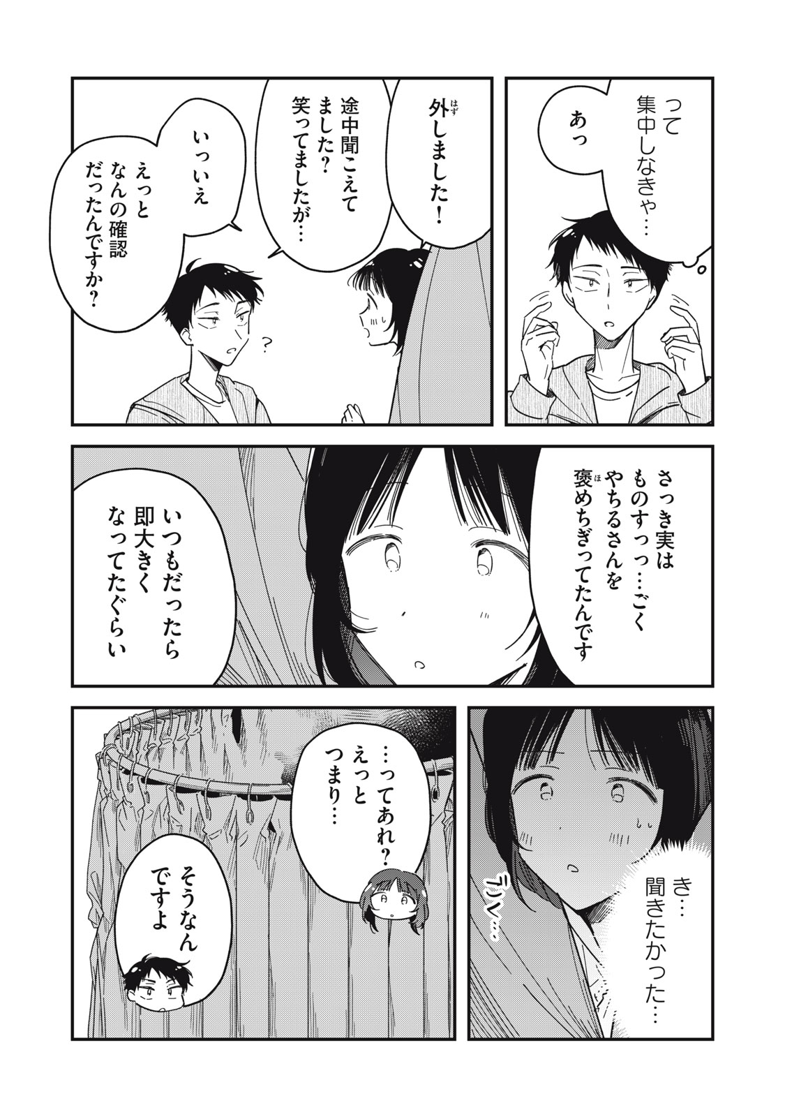やちるさんはほめるとのびる Chap 5.1 - Next Chap 6.1