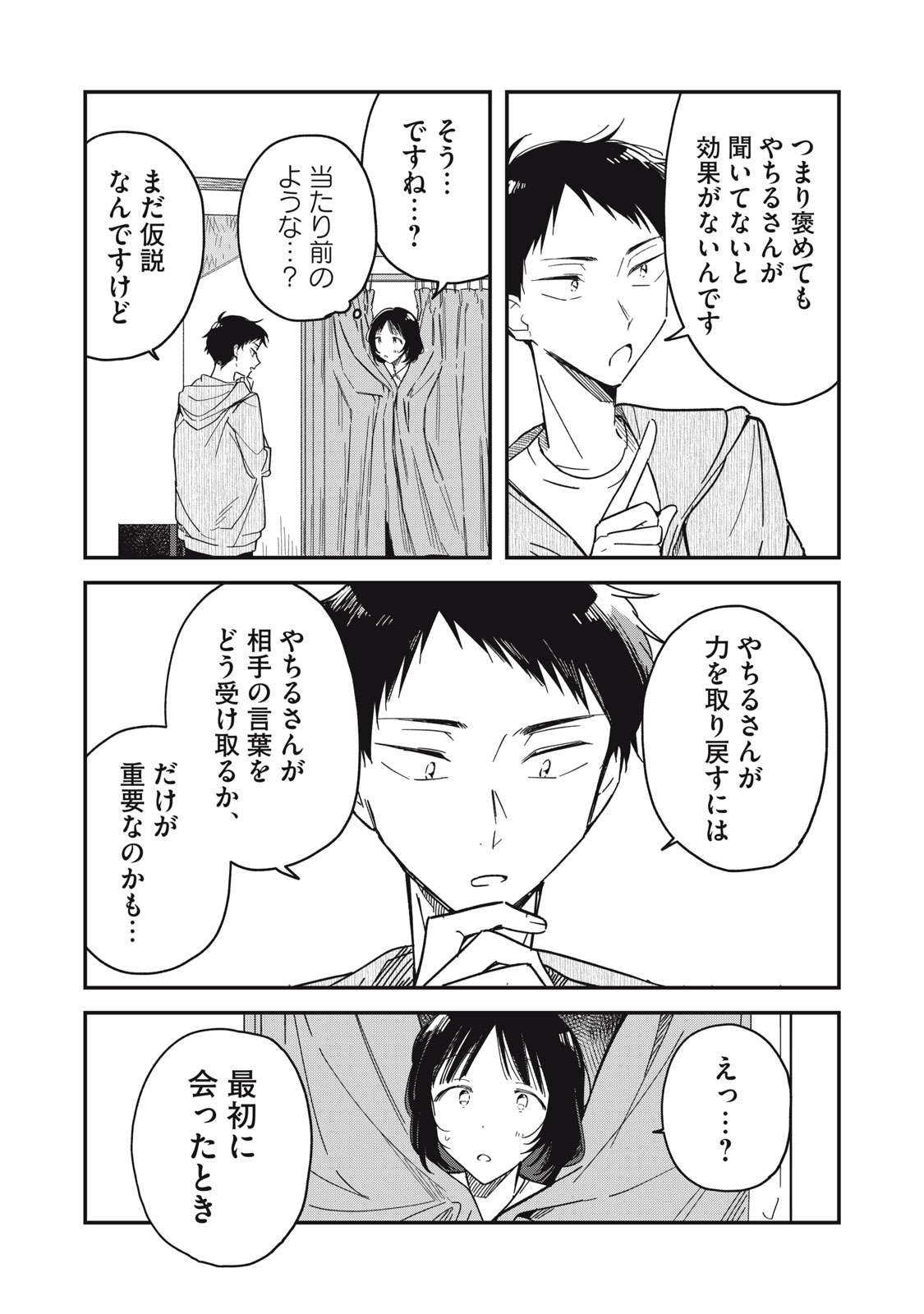 やちるさんはほめるとのびる Chap 5.1 - Next Chap 6.1