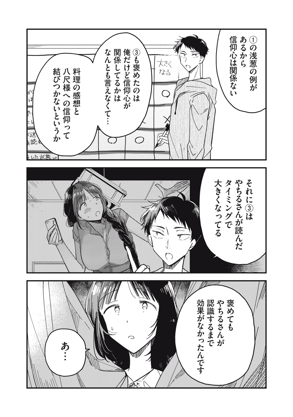 やちるさんはほめるとのびる Chap 5.1 - Next Chap 6.1