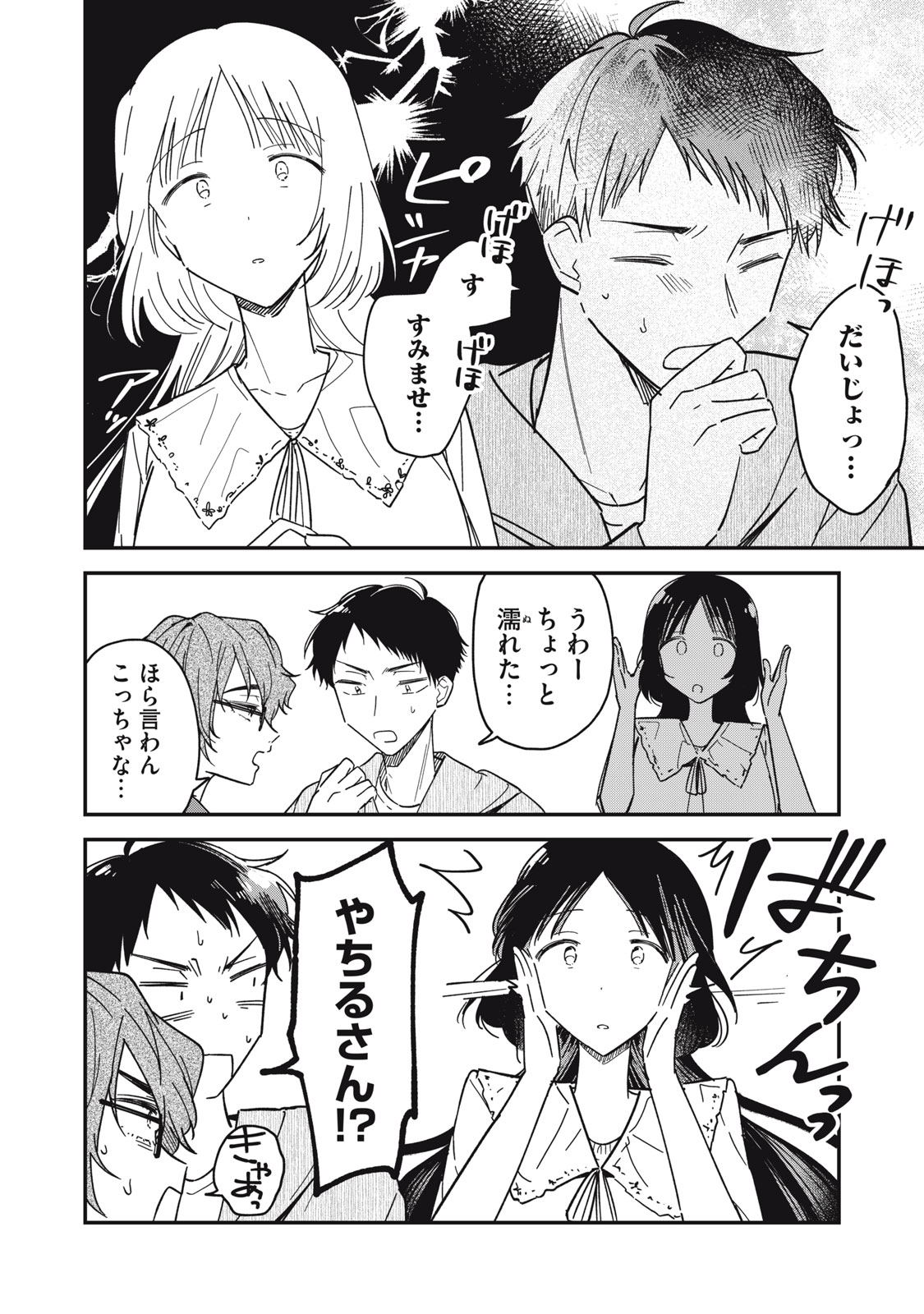やちるさんはほめるとのびる Chap 5.1 - Next Chap 6.1