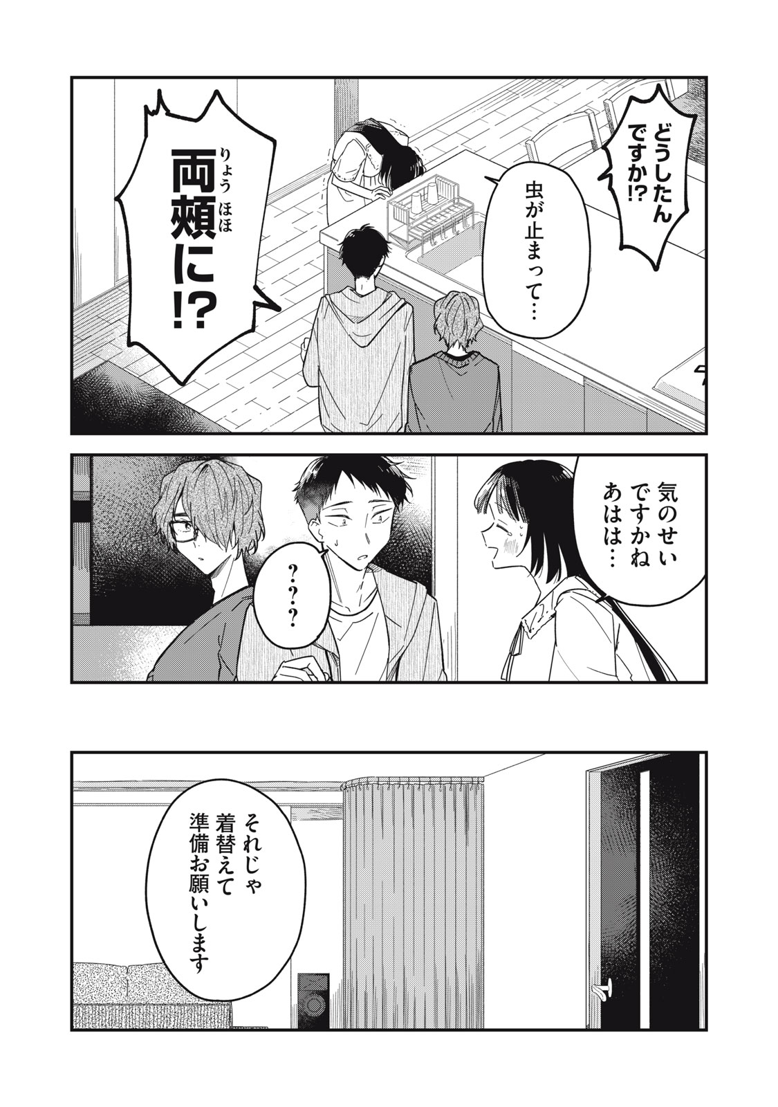 やちるさんはほめるとのびる Chap 5.1 - Next Chap 6.1