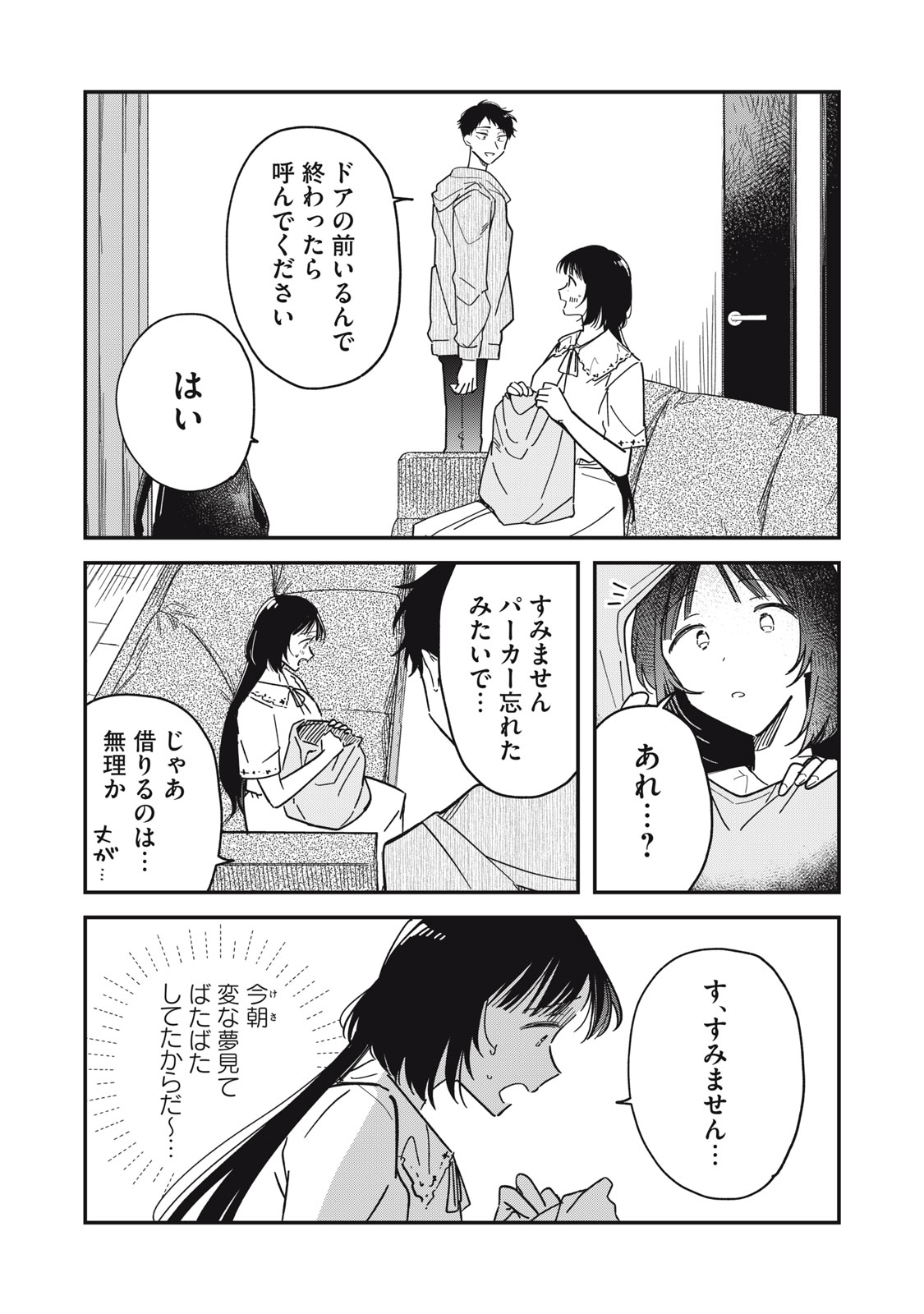 やちるさんはほめるとのびる Chap 5.1 - Next Chap 6.1