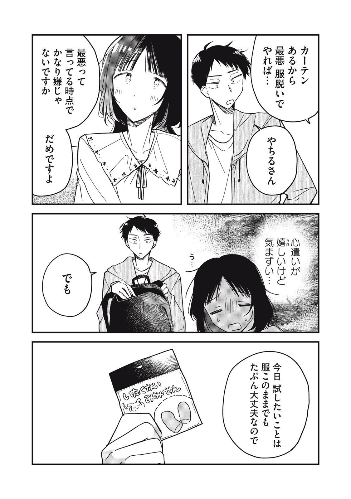 やちるさんはほめるとのびる Chap 5.1 - Next Chap 6.1