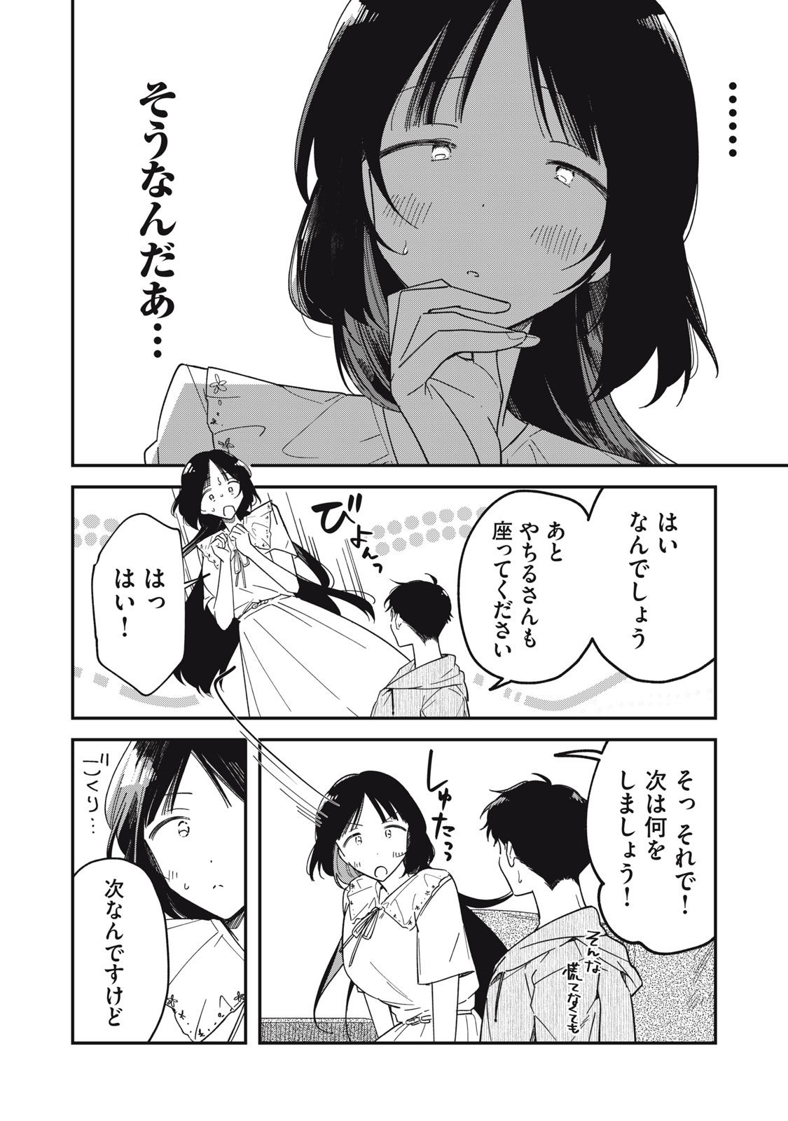 やちるさんはほめるとのびる Chap 5.1 - Next Chap 6.1