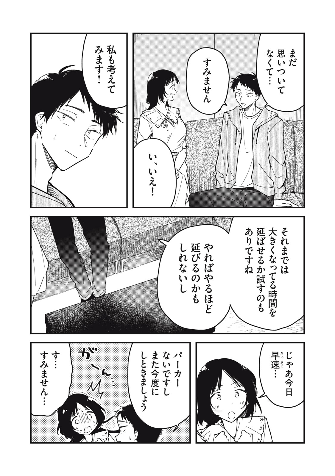 やちるさんはほめるとのびる Chap 5.1 - Next Chap 6.1