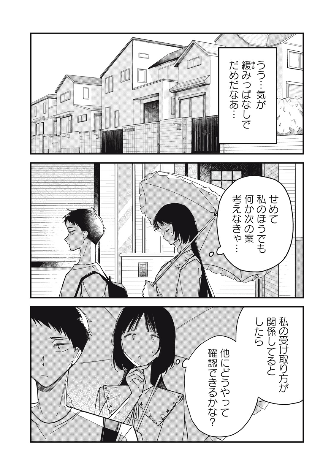 やちるさんはほめるとのびる Chap 5.1 - Next Chap 6.1