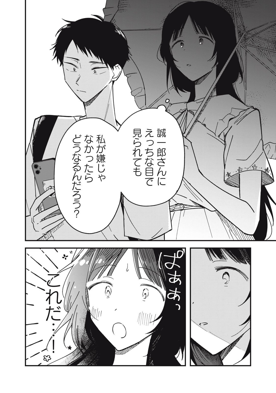 やちるさんはほめるとのびる Chap 5.1 - Next Chap 6.1